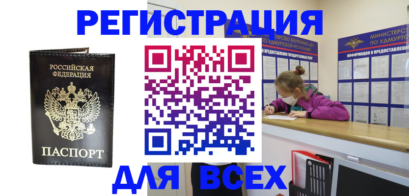временная регистрация купить в Семёнове